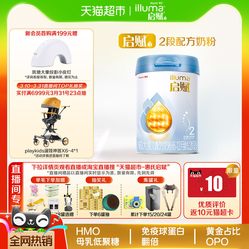 惠氏启赋蓝钻2段6-12月婴儿配方奶粉850g+HMO+黄金OPO