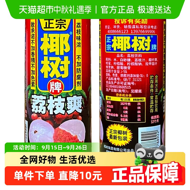 椰树果味饮料荔枝爽250g*24罐正宗椰树牌海南特产饮料果汁