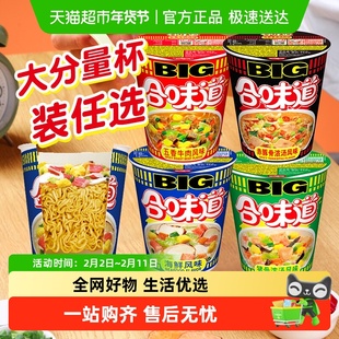 日清合味道方便面杯面大杯big海鲜风味混合泡面速食