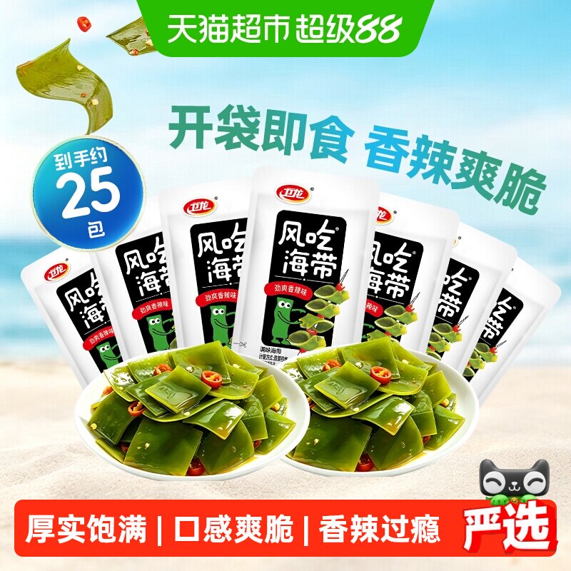 卫龙海带小零食风吃海带片小包装图片