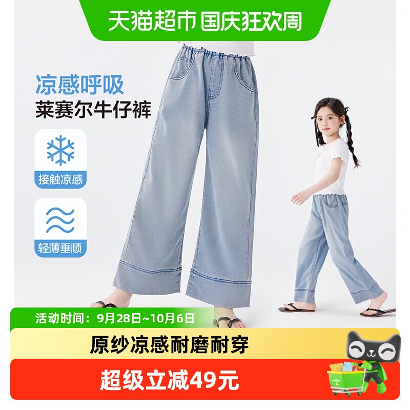 左西女童裤子夏薄款防蚊裤凉感天丝牛仔裤2026新款儿童夏装阔腿裤