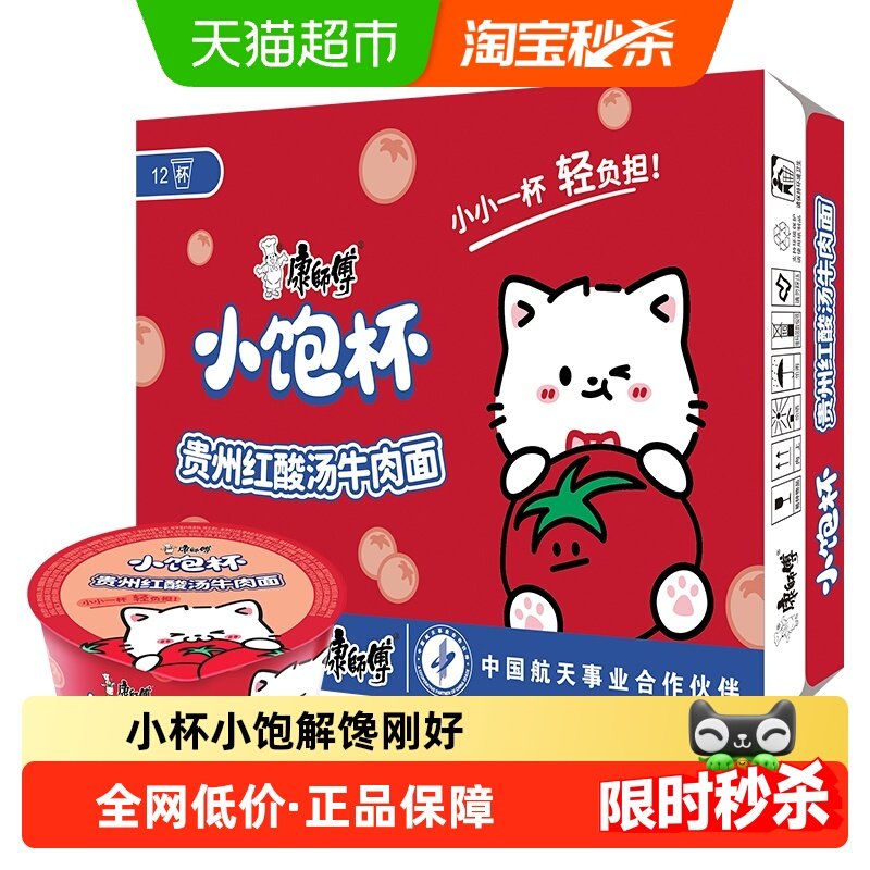 康师傅方便面小饱杯贵州红酸汤牛肉面整箱迷你泡面,粮油调味/速食/干货/烘焙,冲泡方便面/拉面/面皮,淘宝优惠券,粉丝福利购,淘宝优惠卷