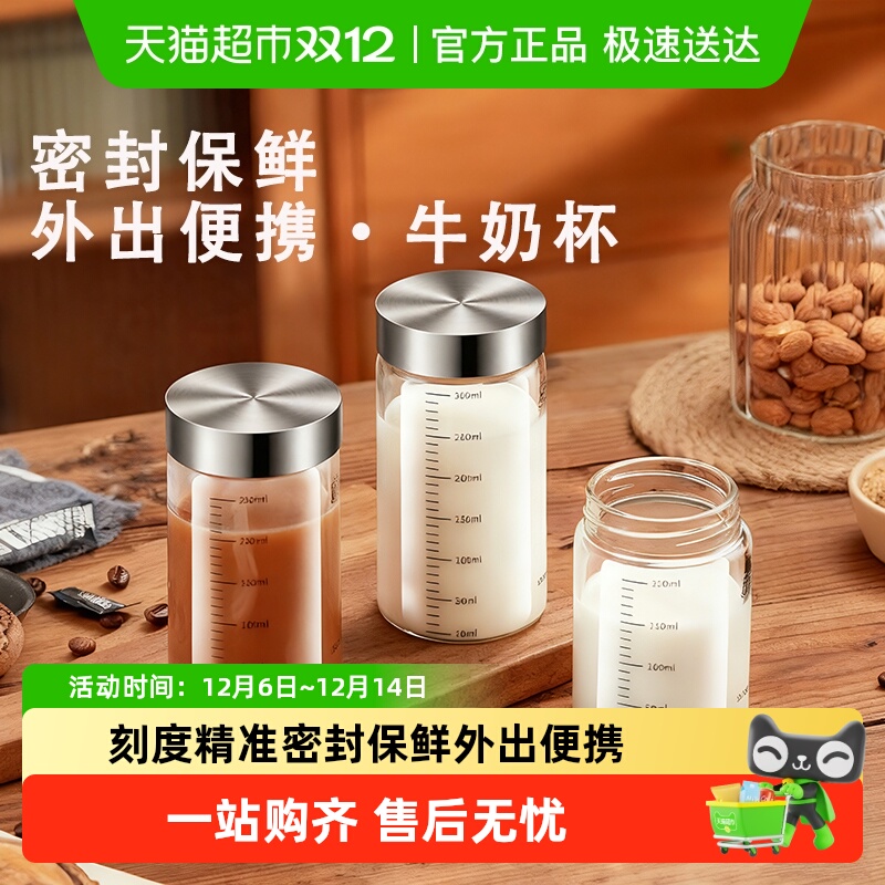 品喻牛奶专用分装便携玻璃瓶