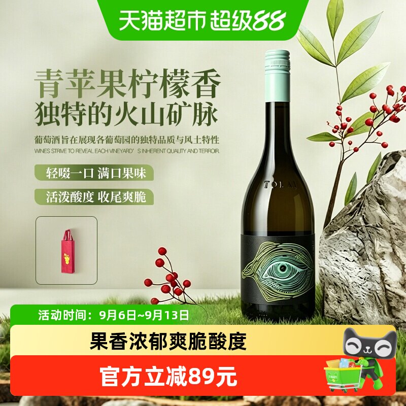 稀少珍奇匈牙利原瓶进口Tokay Eye 托卡伊之眼干白葡萄酒微醺礼物