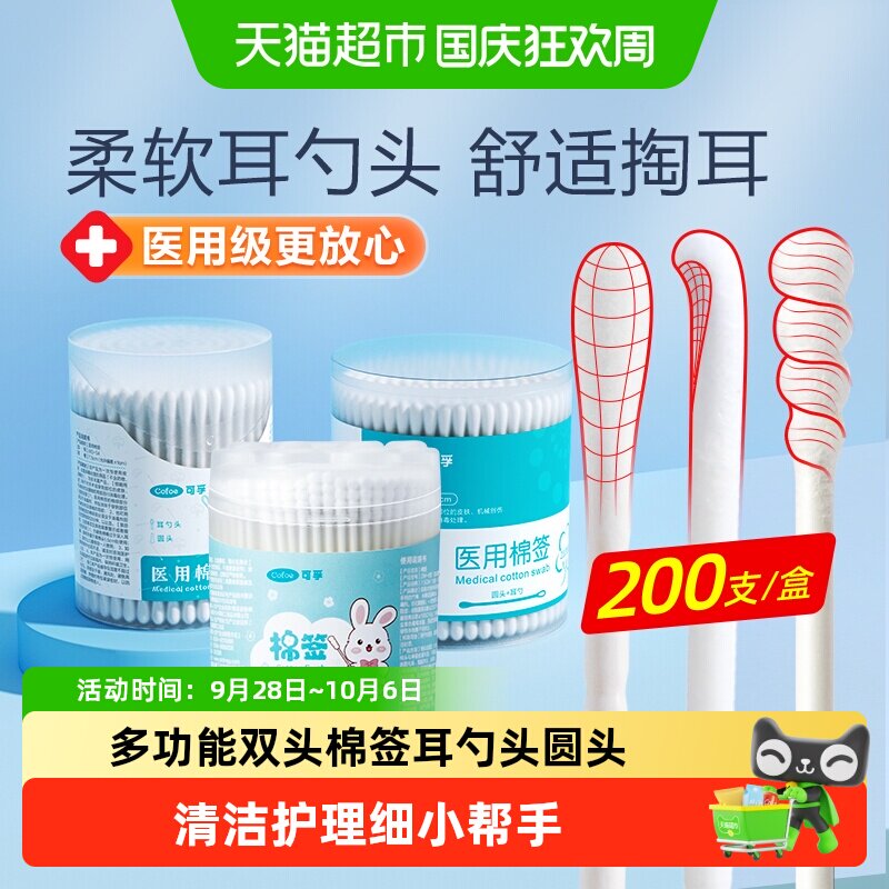 可孚婴儿棉签掏耳勺棉棒挖耳朵新生儿童鼻屎小双头细宝宝专用凑单