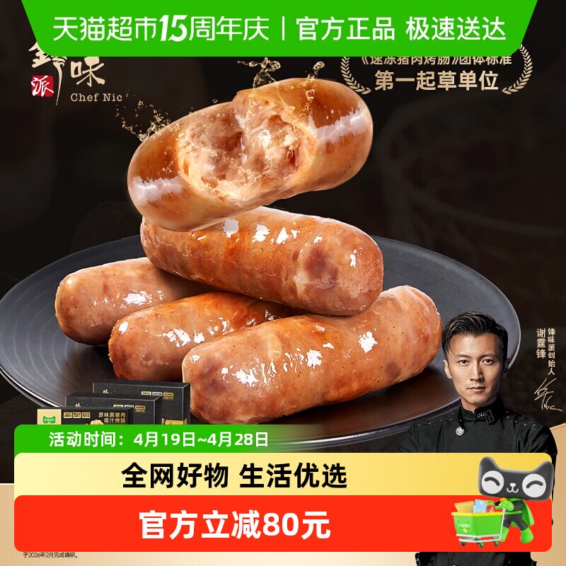 锋味派地道台式烤肠黑胡椒芝士玉米热狗肠
