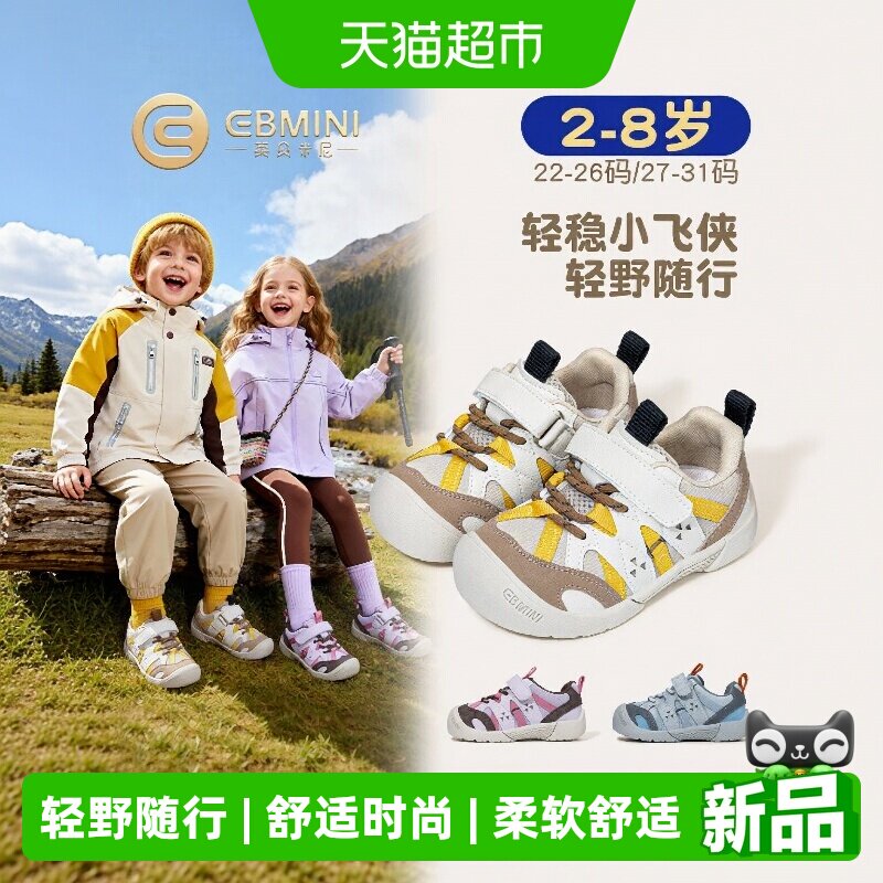 英贝米尼秋季儿童户外防滑运动鞋