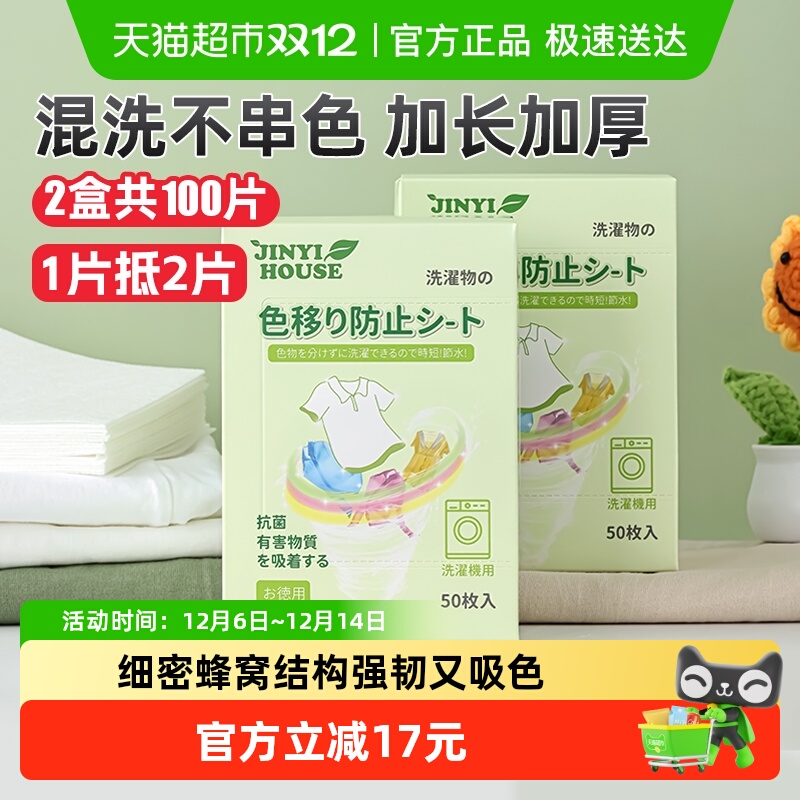 锦怡防串色洗衣片吸色纸2盒可机洗防染色衣服洗衣机吸色片色母片