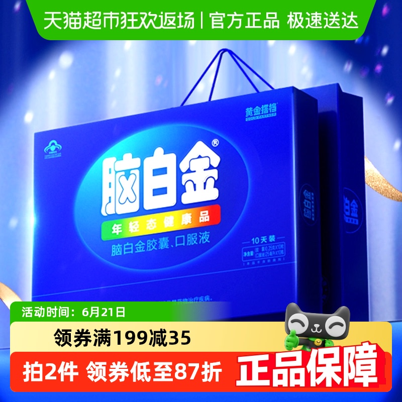 脑白金官方正品中老年人改善睡眠褪黑素口服液胶囊孝敬长辈礼盒