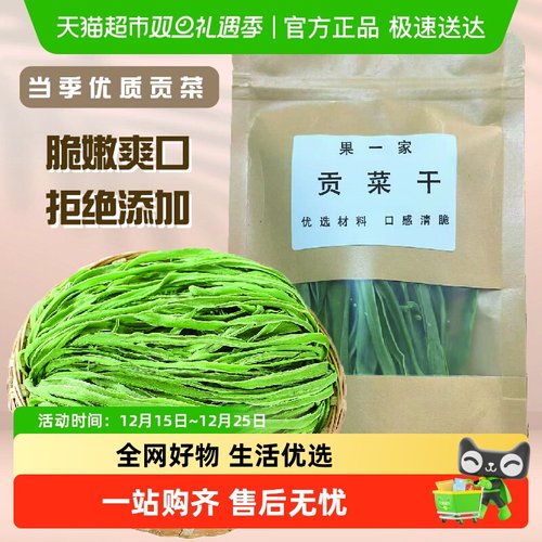 正宗义门干货精品贡菜干