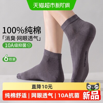 七匹狼纯棉抑菌防臭吸汗网眼袜子