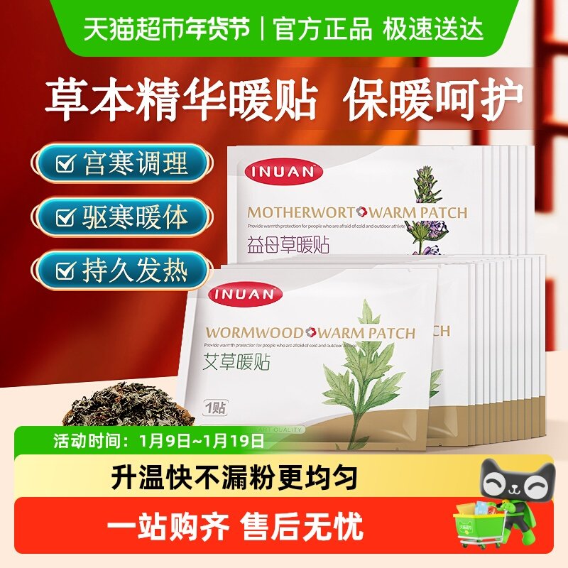 海氏海诺艾暖艾草暖宝宝贴宫暖贴热贴专用宫寒发热贴艾草自发热