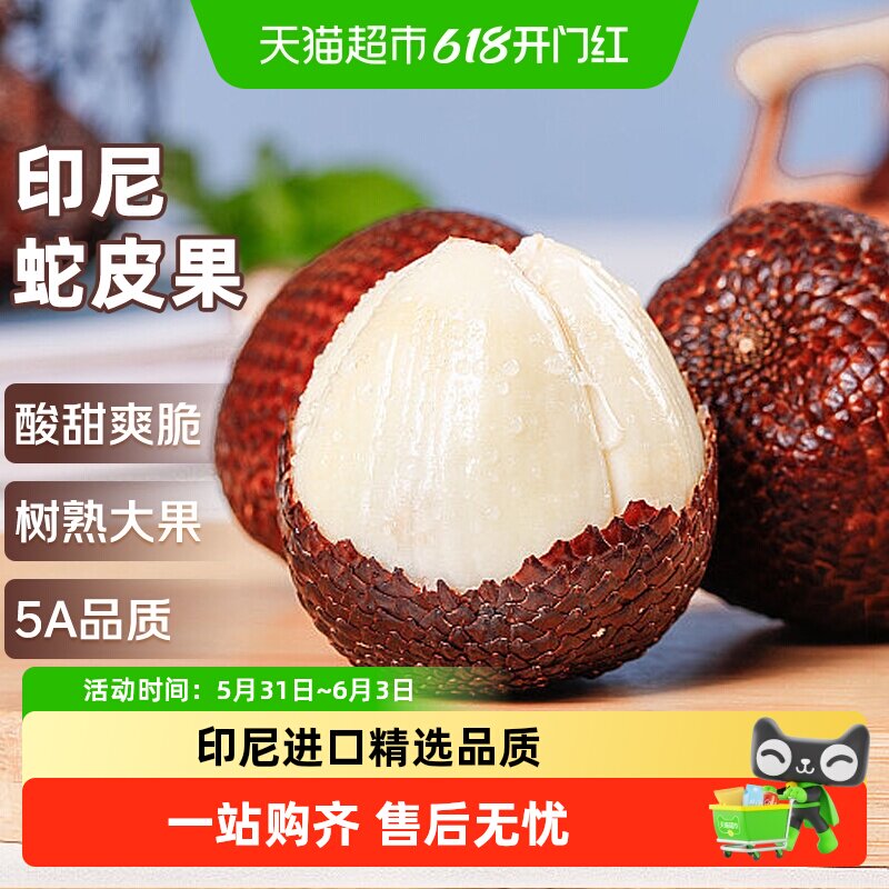 印尼进口蛇皮果新鲜水果大果应当季整箱沙叻