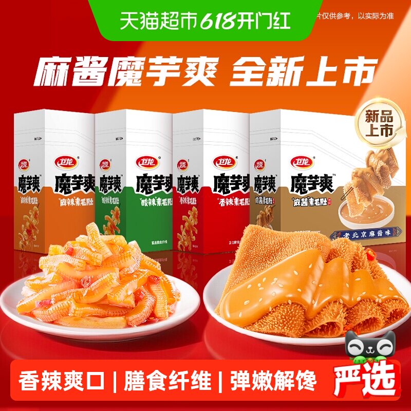 卫龙魔芋爽香辣味素肉辣条