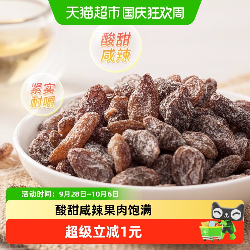 天喔盐津葡萄干150g免洗即食孕妇休闲零食蜜饯果仁果脯办公室小吃