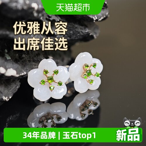 七彩云南18K金和田玉绿宝耳钉