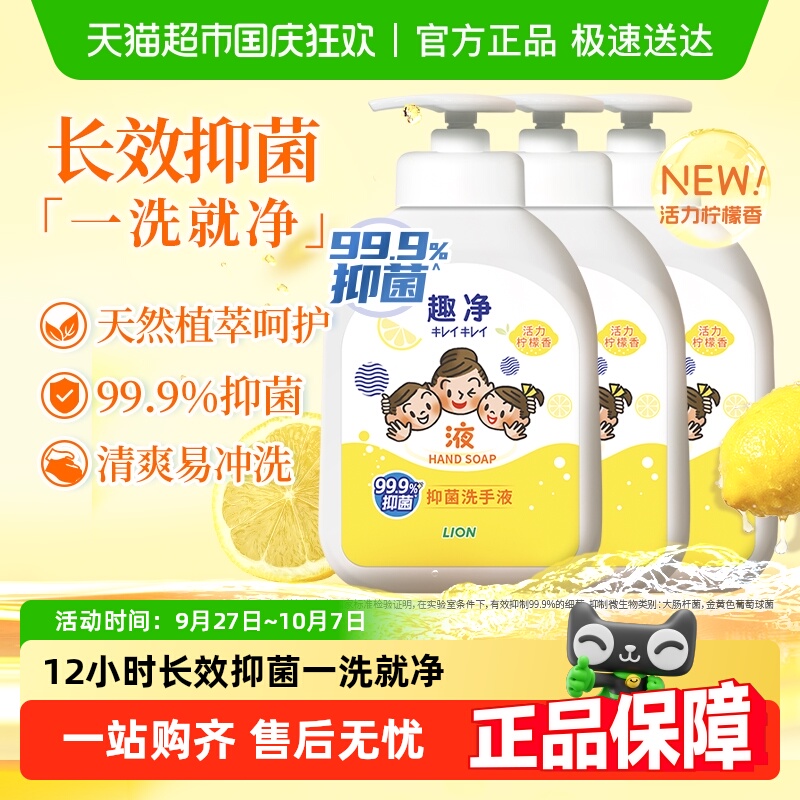 狮王抑菌柠檬香洗手液500ml×3瓶