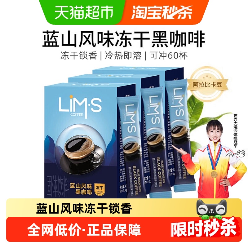 LIM’S零涩进口速溶冻干黑咖啡2g×60条