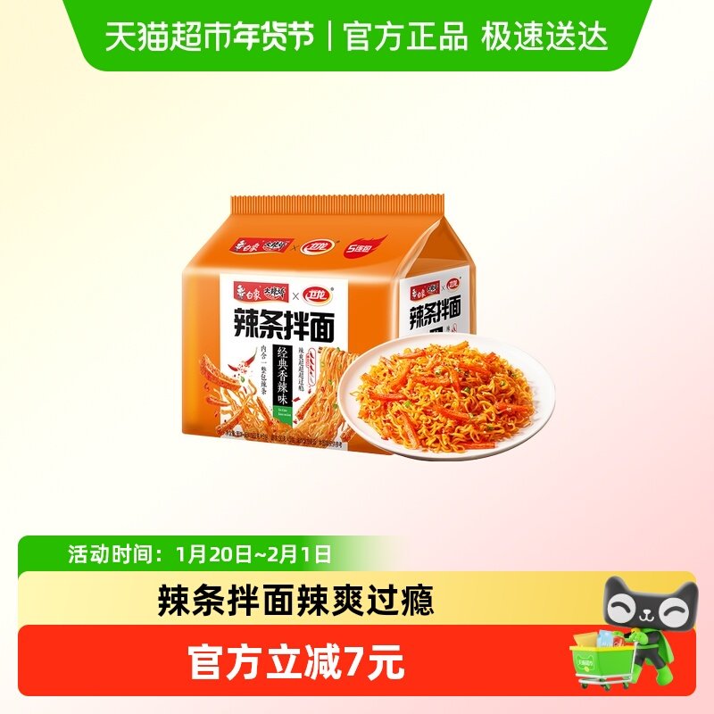 白象卫龙香辣味辣条拌面