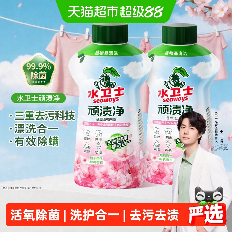 水卫士顽渍净活氧泡泡粉除螨除菌