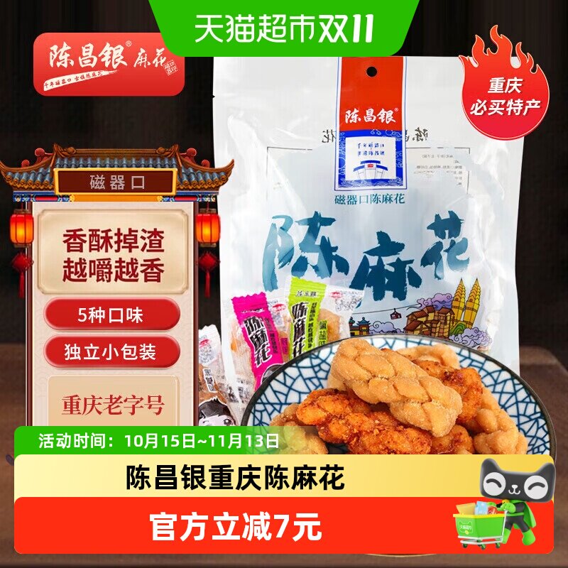 陈昌银重庆陈麻花多口味小麻花老字号308g地方特产休闲零食