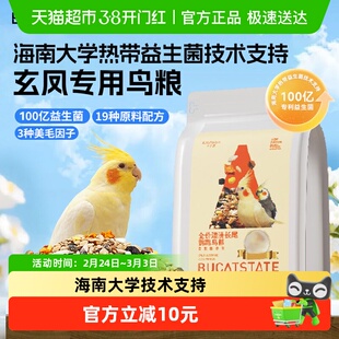 布卡星玄凤鹦鹉专用粮食饲料鸟食加纳利子带壳黄谷子种子混合鸟粮