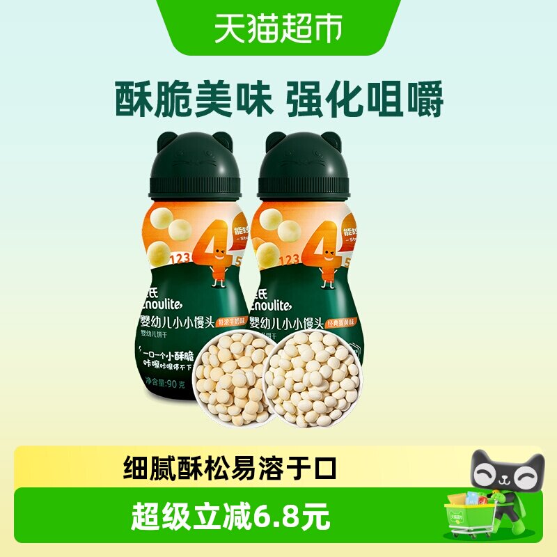 英氏婴儿小小馒头宝宝辅食儿童零食牛奶味蛋黄味磨牙饼干90g*2罐