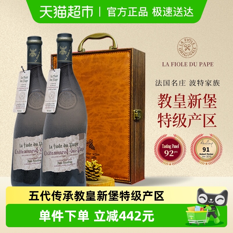 【五代传承】歪脖子红酒法国教皇新堡干红葡萄酒高端双支送礼盒装