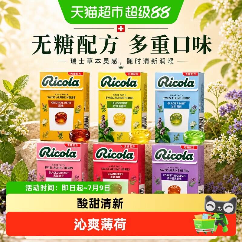 瑞士进口Ricola利口乐润喉糖舒缓清新口气无糖薄荷糖柠檬味硬糖果