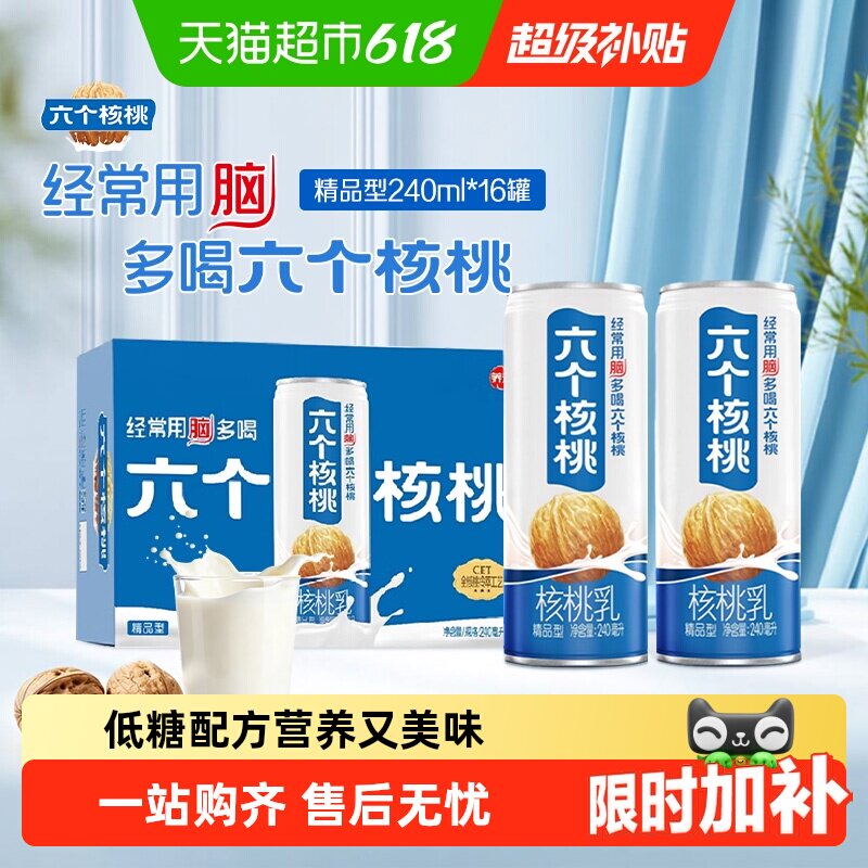 养元六个核桃精品型核桃乳植物蛋白饮料整箱饮料低糖