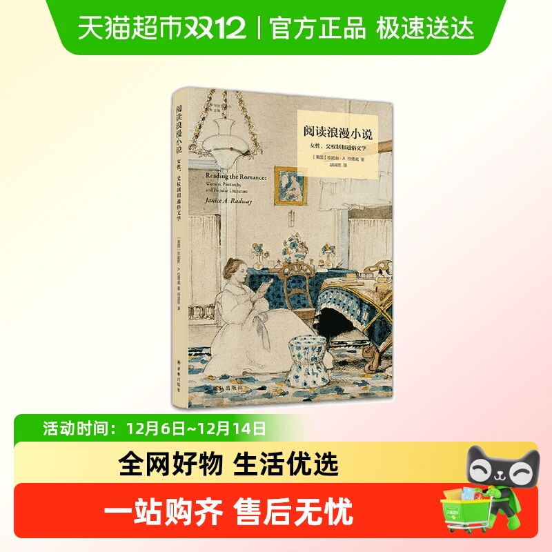 阅读浪漫小说新华书店