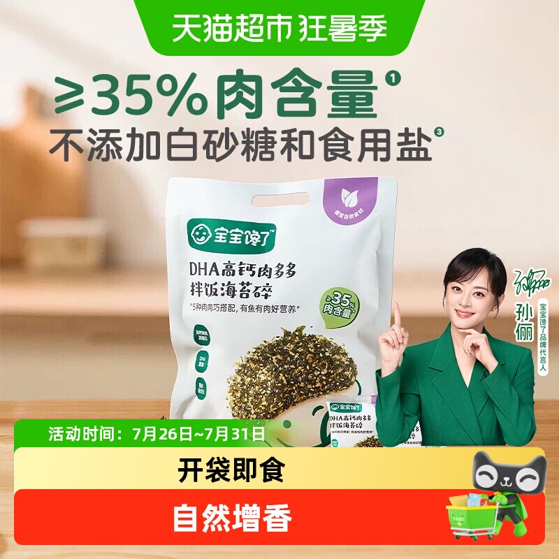 宝宝馋了DHA高钙海苔拌饭碎儿童无添加食盐宝宝饭团寿司材料
