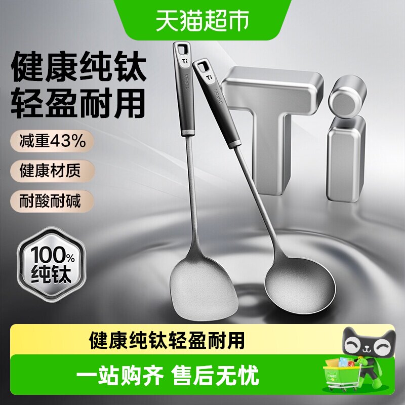 苏泊尔纯钛锅铲汤勺家用铁锅炒锅专用炒菜铲子加长防烫健康铲子