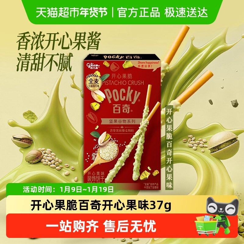 格力高饼干开心果脆百奇开心果味37g坚果谷物系列