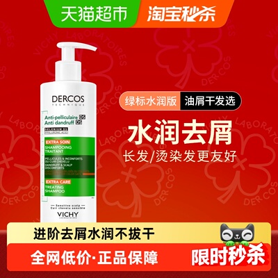 薇姿绿标洗发水去屑不拔干控油