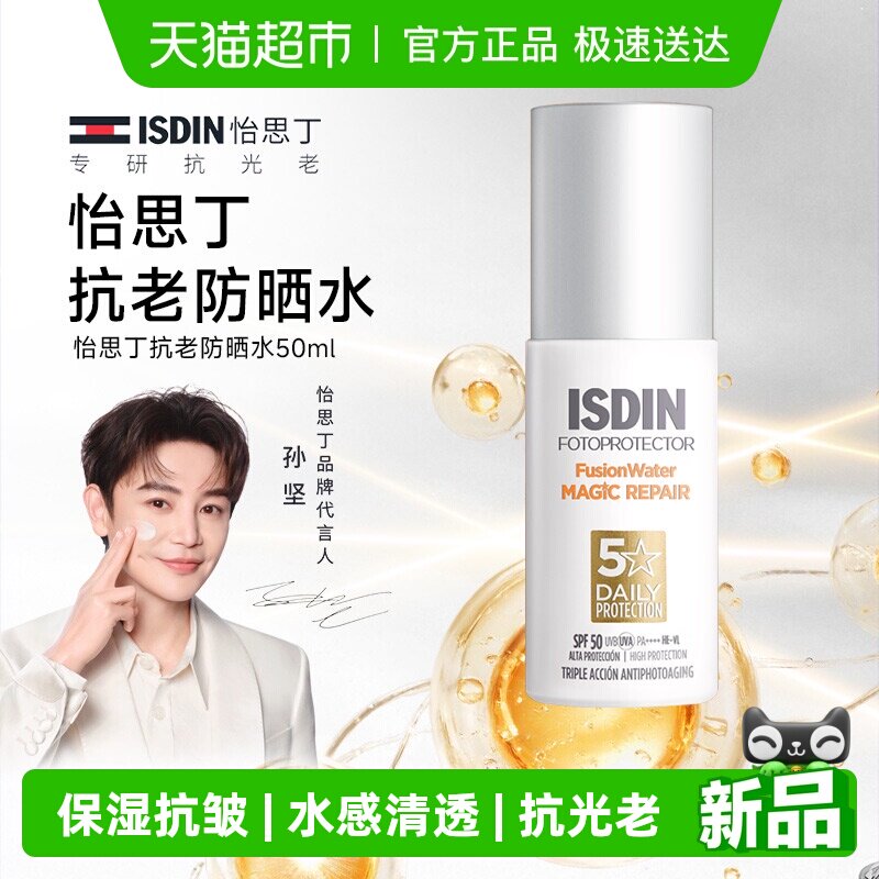 【抗光老】怡思丁防晒霜水感白金管乳液面霜防紫外线隔离修护美白
