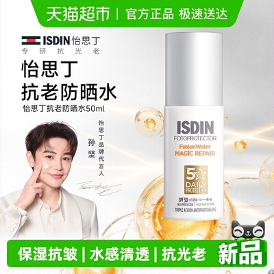 怡思丁抗光老水感美白防晒霜