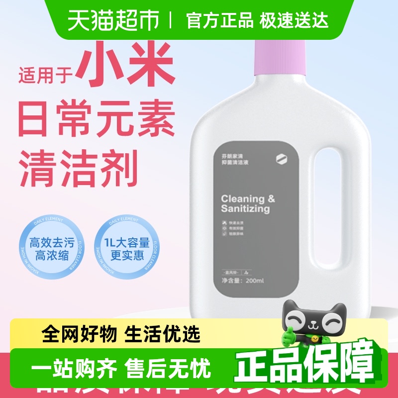 小米扫地机器人M40H40清洁液