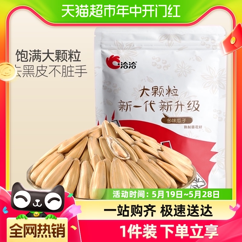 洽洽休闲零食多味瓜子500g×1袋