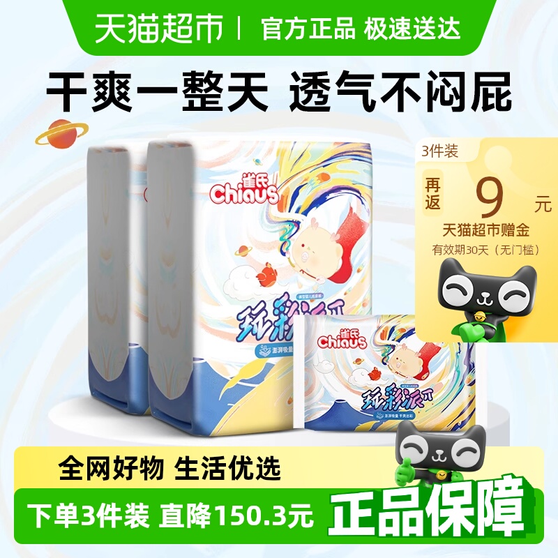 雀氏玩彩派拉拉裤婴儿超薄干爽尿不湿L-XXXL男女宝透气裤型纸尿裤