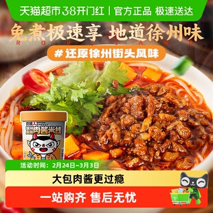 食族人徐州肉酱米线桶装酸辣粉非冲泡方便面螺蛳粉速食夜宵米粉