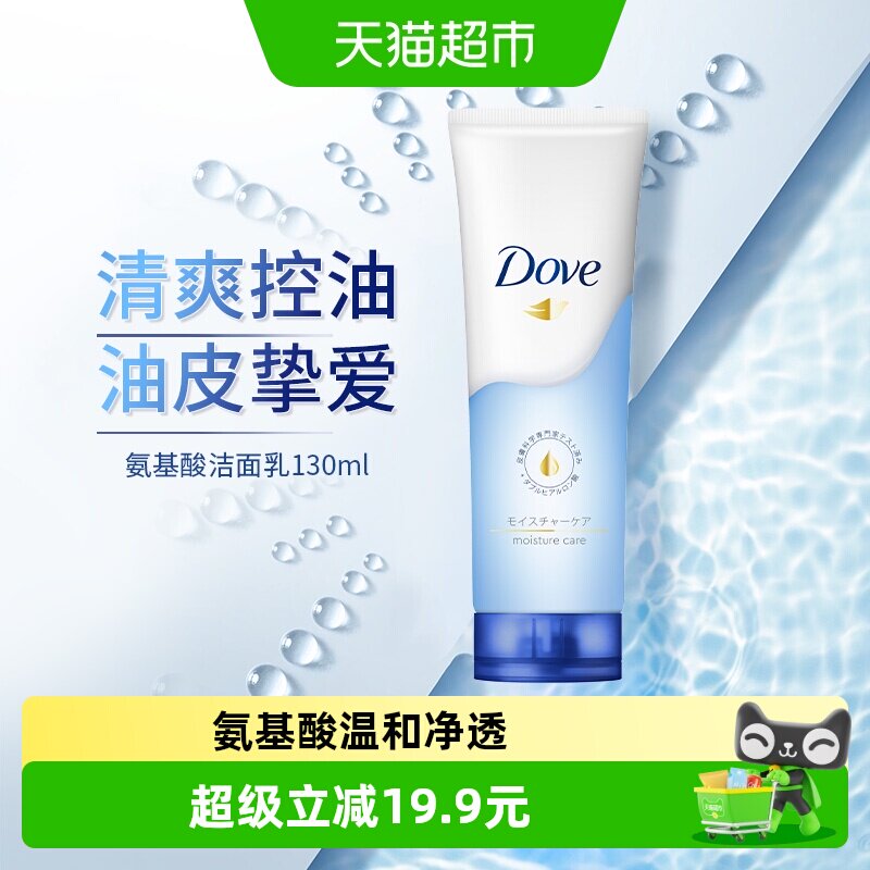 Dove多芬氨基酸洁面130ml 14元 - 86线报