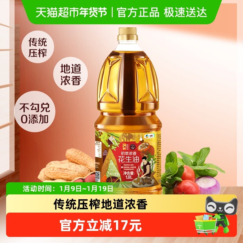 中粮初萃食用油浓香花生油1.8L*1瓶,粮油调味/速食/干货/烘焙,花生油,淘宝优惠券,粉丝福利购,淘宝优惠卷