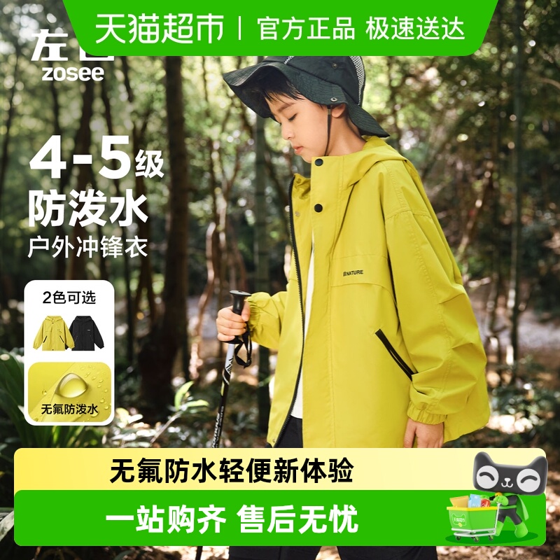 左西童装男童冲锋衣三合一外套春秋2025新款儿童户外防风防水秋装