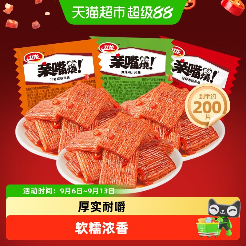 卫龙亲嘴烧混合口味散装多小包辣条解馋零食大面筋辣条怀旧休闲