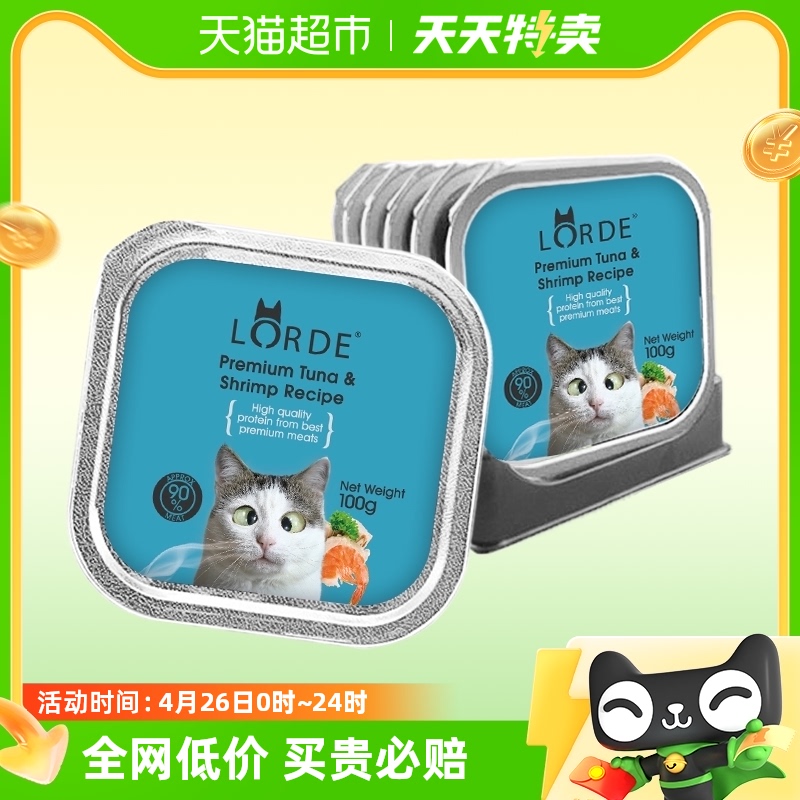 LORDE里兜零食猫罐头100g*6罐