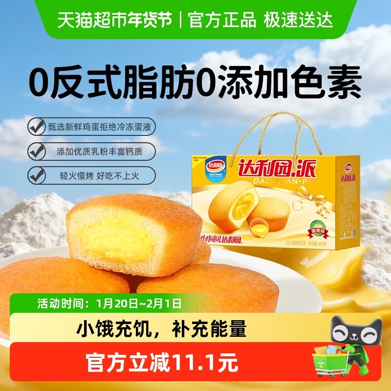 达利园糕点注心蛋黄派650g(约28枚)休闲零食早餐蛋糕夹心吐司整箱,零食/坚果/特产,传统西式糕点,淘宝优惠券,粉丝福利购,淘宝优惠卷