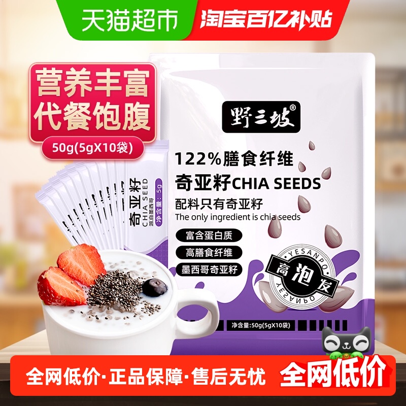 野三坡杂粮奇亚籽