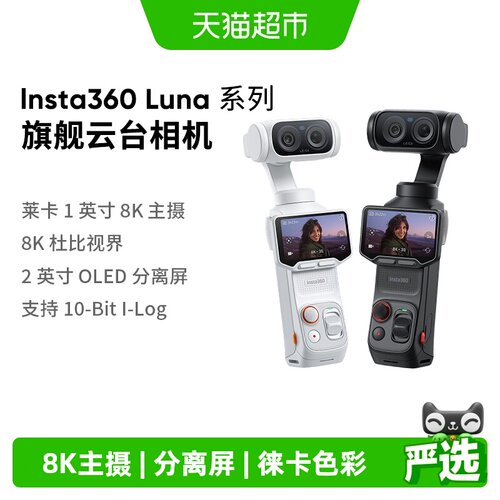 影石Insta360LunaUltra相机