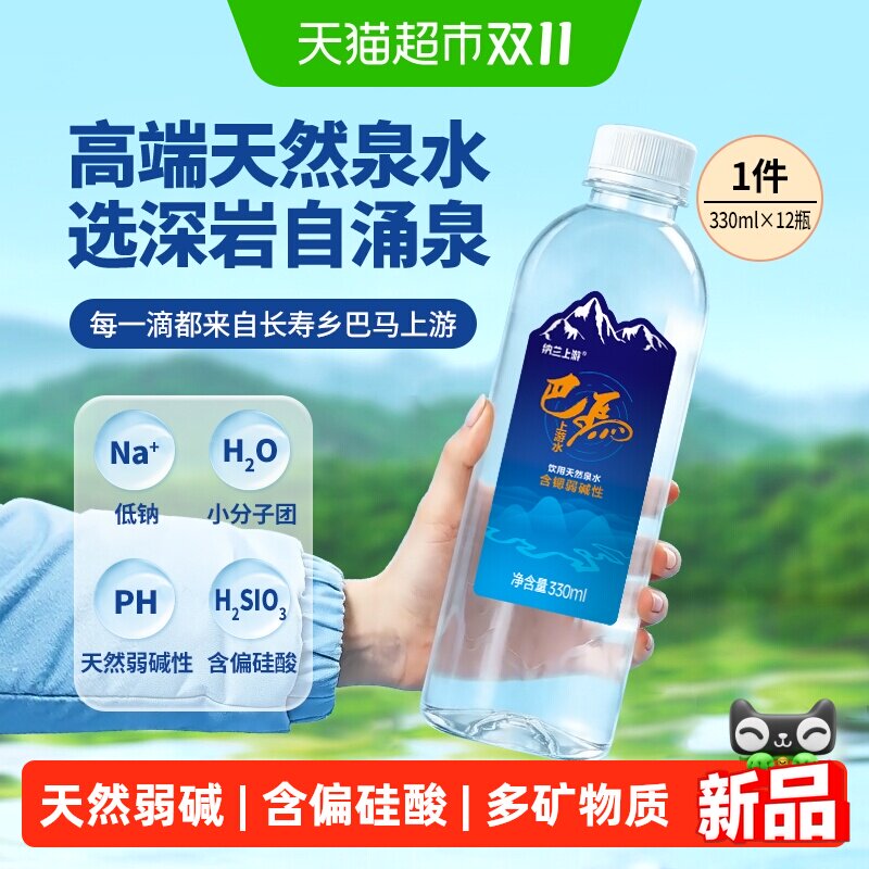 纳兰上游弱碱自涌泉水330ml*12瓶 6.79元 - 86线报